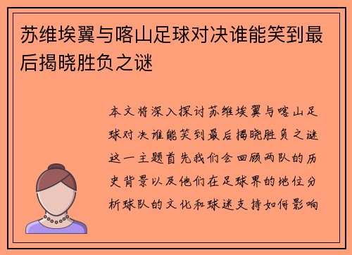 苏维埃翼与喀山足球对决谁能笑到最后揭晓胜负之谜
