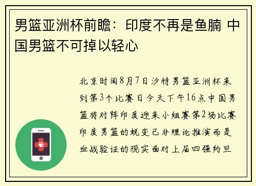 男篮亚洲杯前瞻：印度不再是鱼腩 中国男篮不可掉以轻心